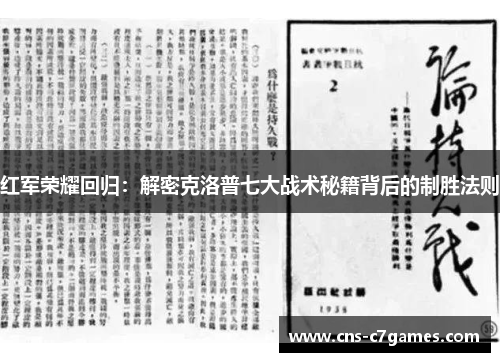 红军荣耀回归：解密克洛普七大战术秘籍背后的制胜法则