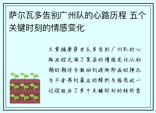 萨尔瓦多告别广州队的心路历程 五个关键时刻的情感变化