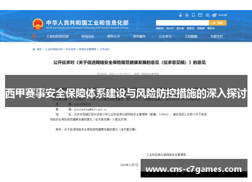 西甲赛事安全保障体系建设与风险防控措施的深入探讨 西甲赛事安全保障体系建设与风险防控措施的深入探讨