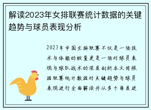 解读2023年女排联赛统计数据的关键趋势与球员表现分析 解读2023年女排联赛统计数据的关键趋势与球员表现分析