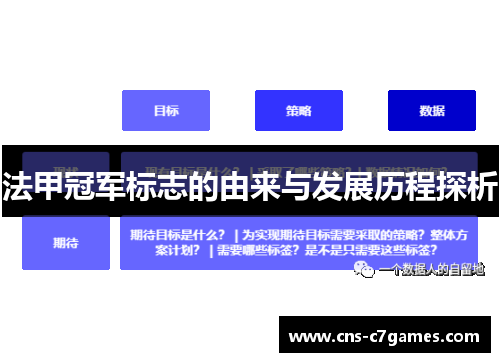 法甲冠军标志的由来与发展历程探析 法甲冠军标志的由来与发展历程探析