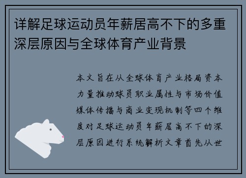 详解足球运动员年薪居高不下的多重深层原因与全球体育产业背景
