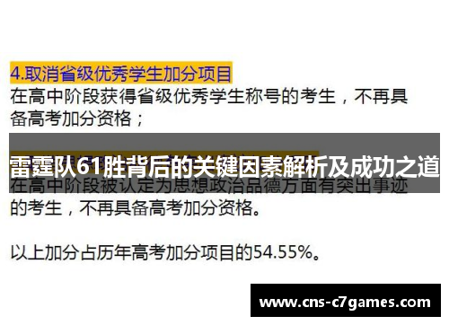 雷霆队61胜背后的关键因素解析及成功之道 雷霆队61胜背后的关键因素解析及成功之道