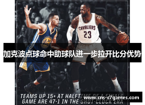 加克波点球命中助球队进一步拉开比分优势