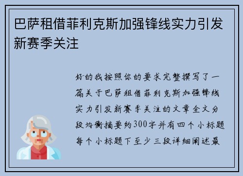 巴萨租借菲利克斯加强锋线实力引发新赛季关注 巴萨租借菲利克斯加强锋线实力引发新赛季关注