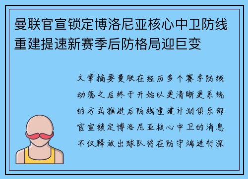 曼联官宣锁定博洛尼亚核心中卫防线重建提速新赛季后防格局迎巨变