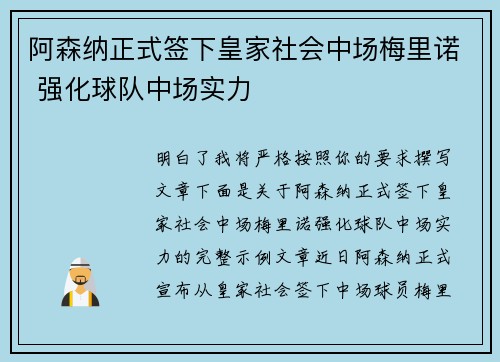 阿森纳正式签下皇家社会中场梅里诺 强化球队中场实力