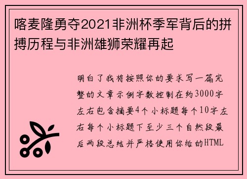 喀麦隆勇夺2021非洲杯季军背后的拼搏历程与非洲雄狮荣耀再起 喀麦隆勇夺2021非洲杯季军背后的拼搏历程与非洲雄狮荣耀再起