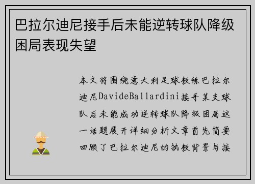 巴拉尔迪尼接手后未能逆转球队降级困局表现失望 巴拉尔迪尼接手后未能逆转球队降级困局表现失望