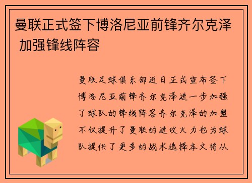 曼联正式签下博洛尼亚前锋齐尔克泽 加强锋线阵容
