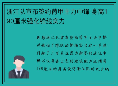 浙江队宣布签约荷甲主力中锋 身高190厘米强化锋线实力 浙江队宣布签约荷甲主力中锋 身高190厘米强化锋线实力